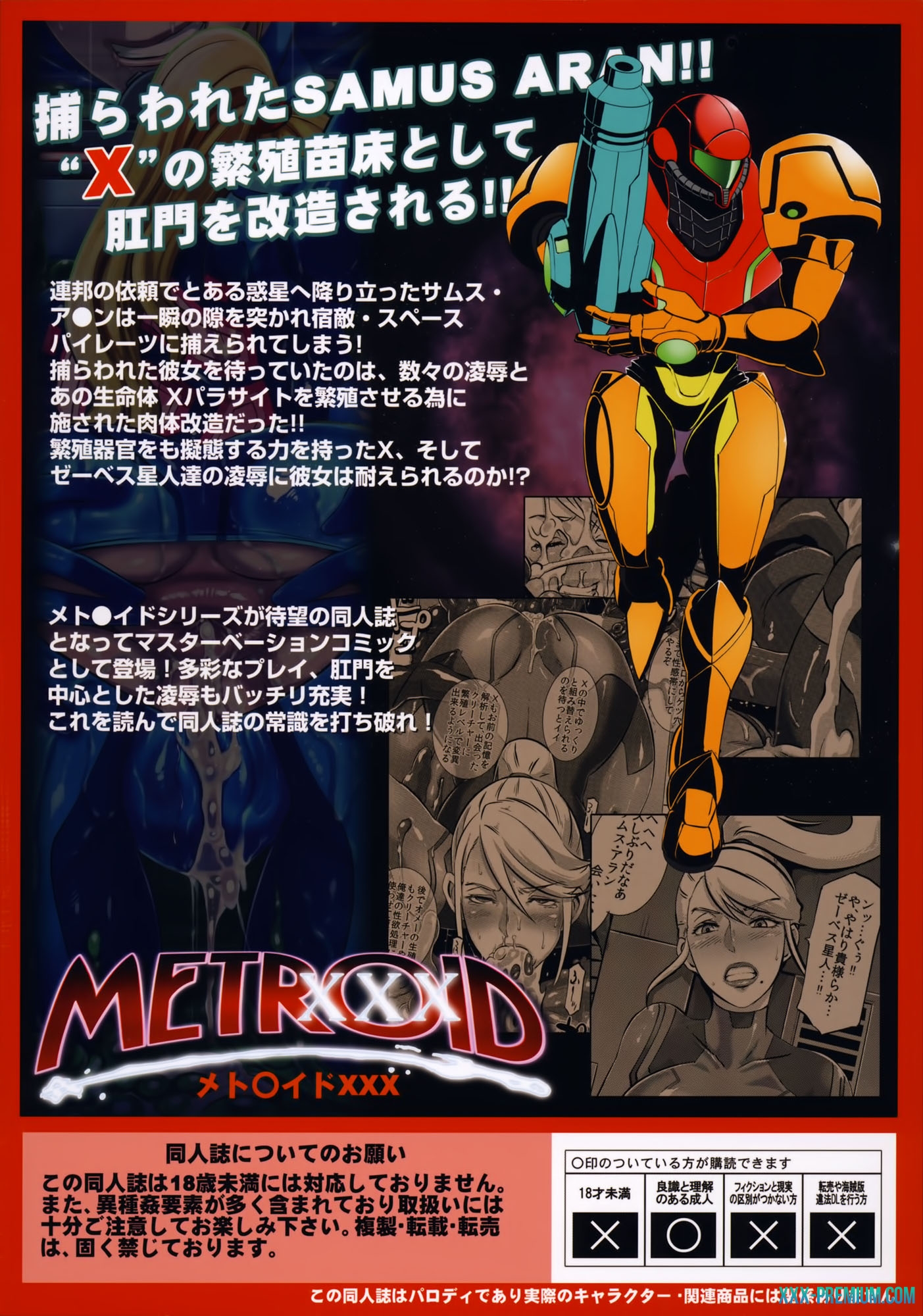 Хентай онлайн Metroid XXX: Космические рейнджеры, пираты - ученые и  инопланетяне » Страница 44