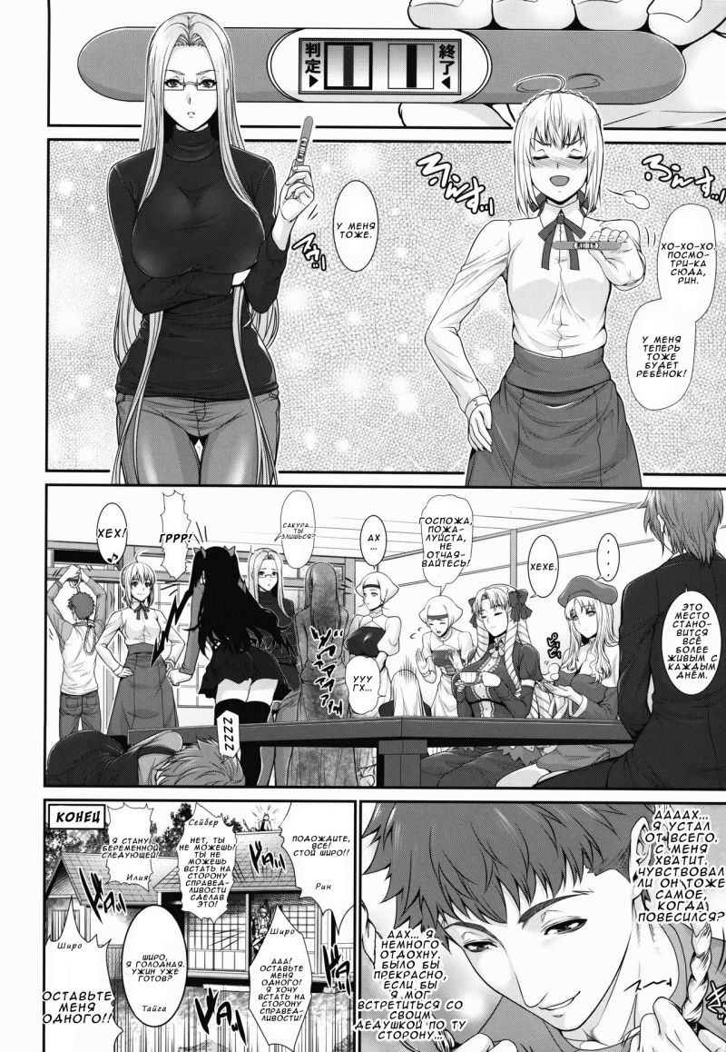 Хентай манга Гарем - Shirou-kun Harem!! Servant Hen » Страница 3