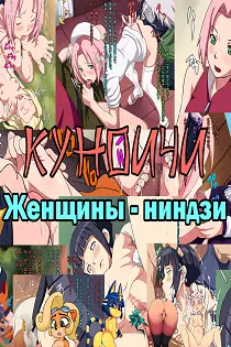 Порно Комиксы Наруто На Русском