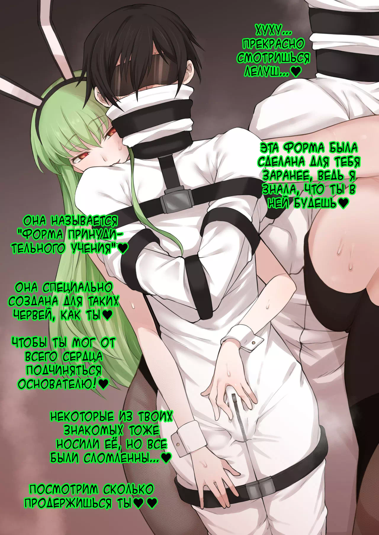 Хентай комиксы Code Geass: Культ Ино » Страница 5