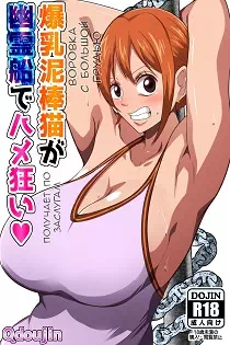 Хентай порно комиксы One Piece/Большой куш: Нами получила по заслугам