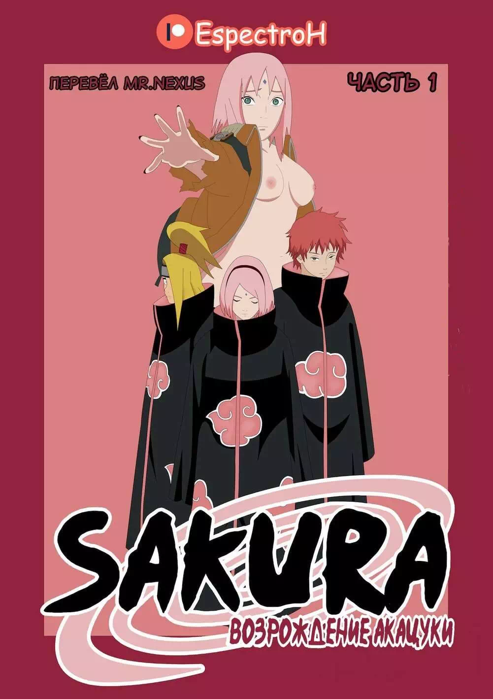 Порно комикс хентай Наруто: Сакура – Возрождение Акацуки часть 1