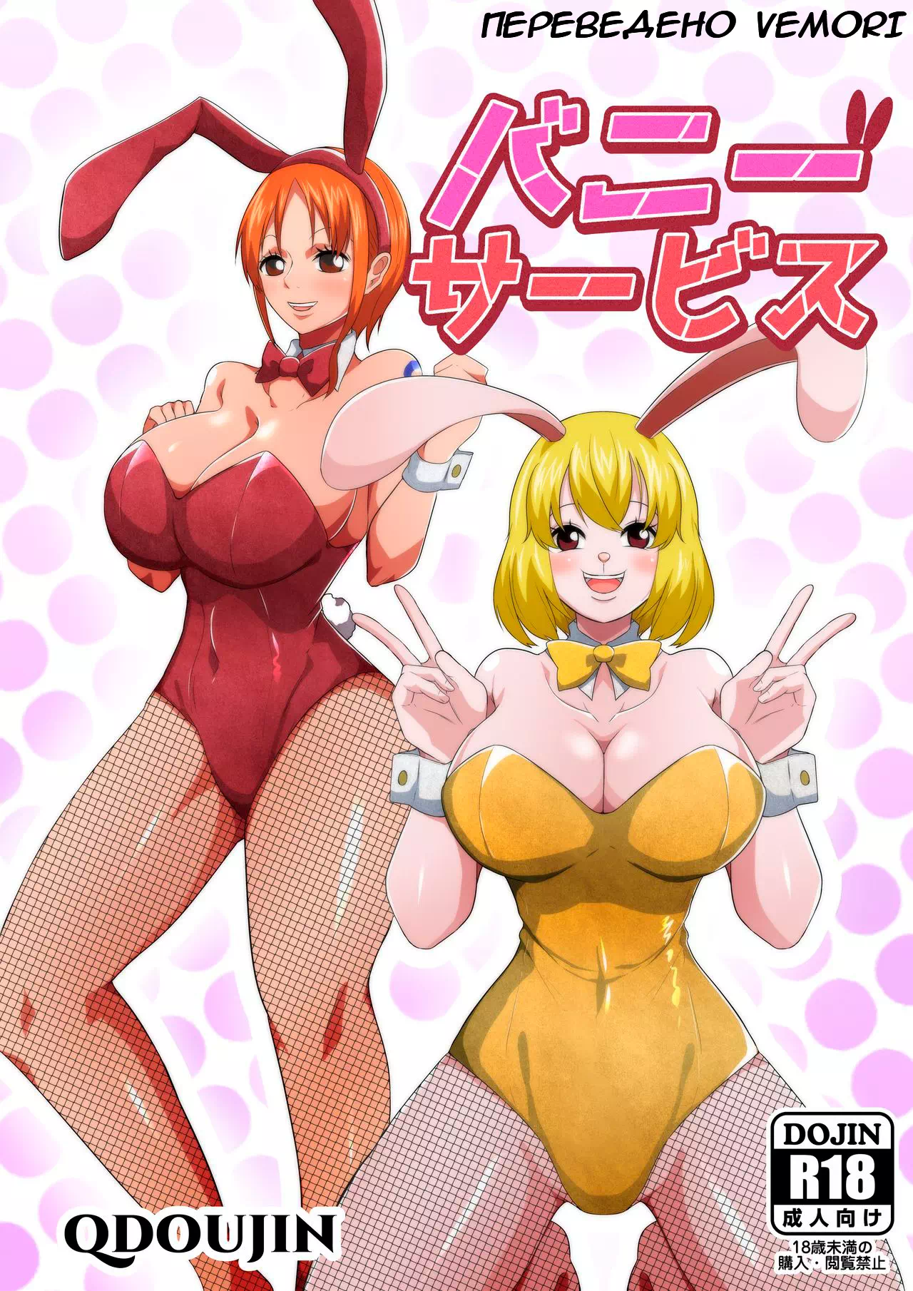 Порно комиксы хентай One Piece (Большой куш) – Секс-сервис от Кроликов-пираток