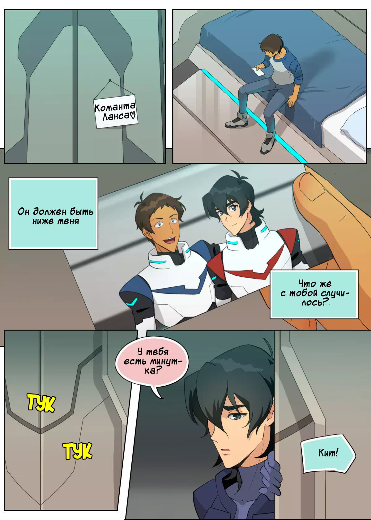 Порно комиксы яой Voltron (Вольтрон) VDL Klance Лэнс и Кит – I missed you,  dumbass! (Я скучал по тебе, дурачок!) » Страница 3