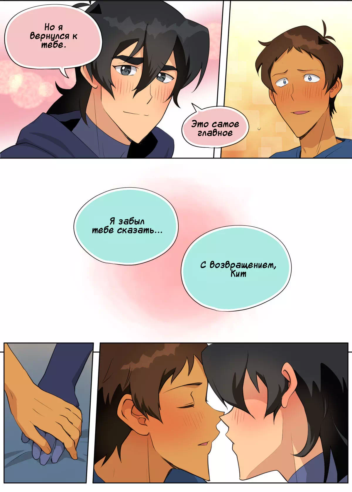 Порно комиксы яой Voltron (Вольтрон) VDL Klance Лэнс и Кит – I missed you,  dumbass! (Я скучал по тебе, дурачок!) » Страница 4