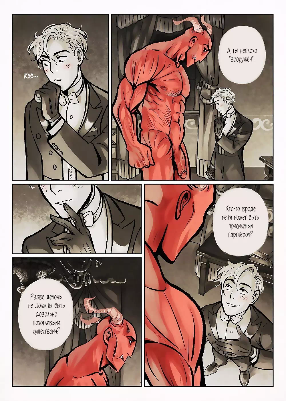 Комикс Демон для джентльмена » Страница 3