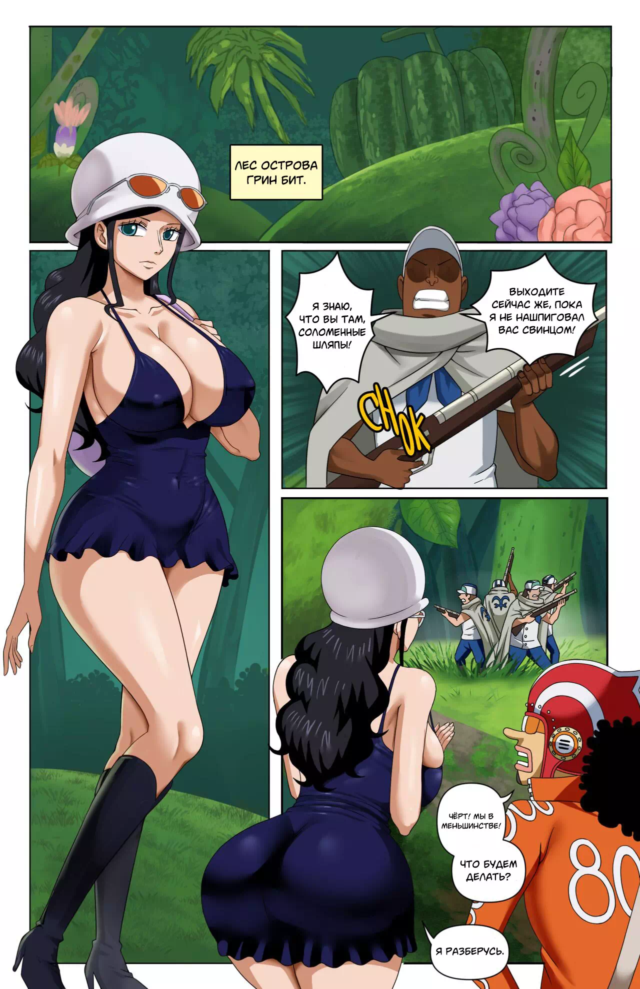 Порно комикс One Piece – Лесная миссия