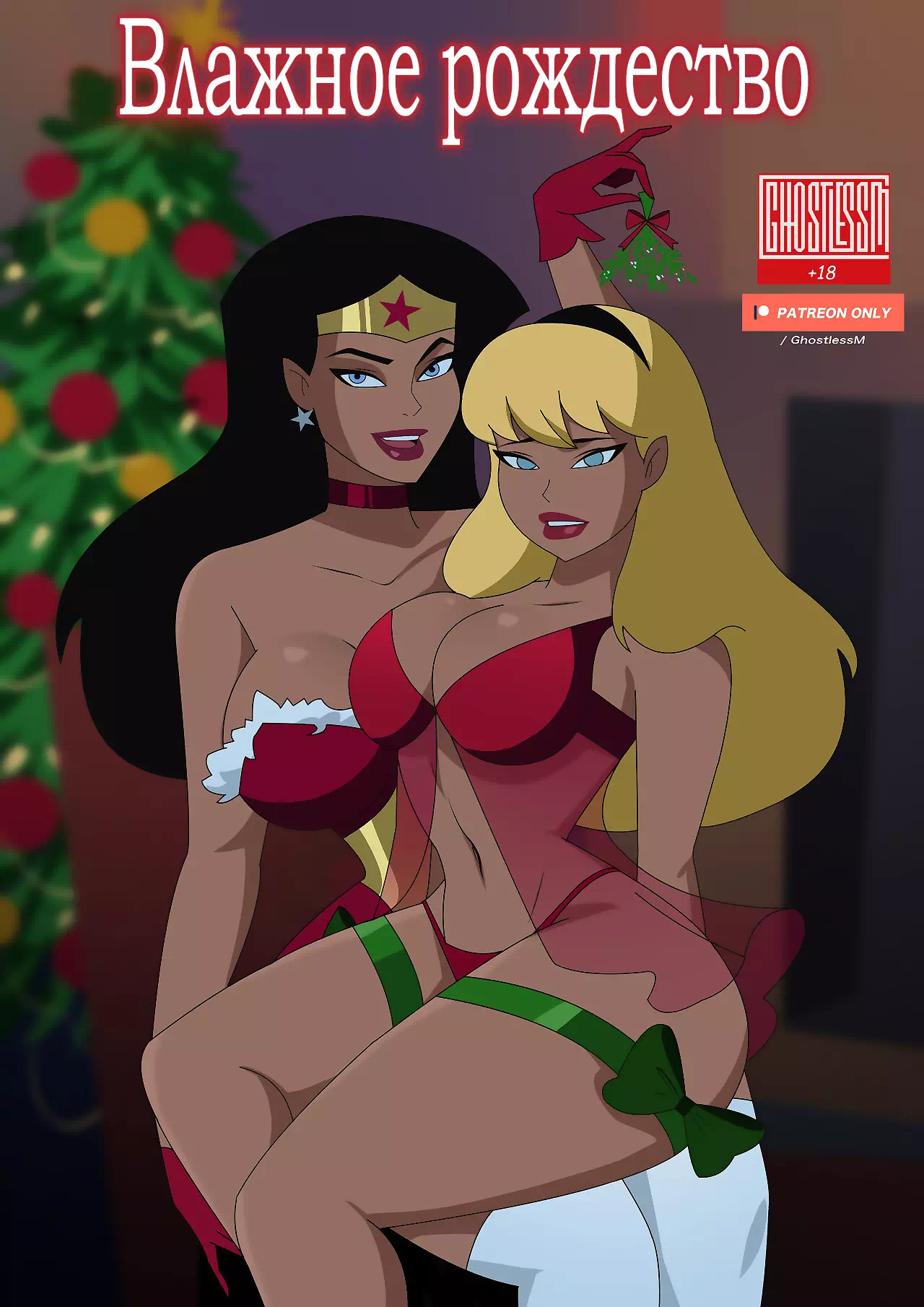 Комикс DC Universe – Влажное Рождество