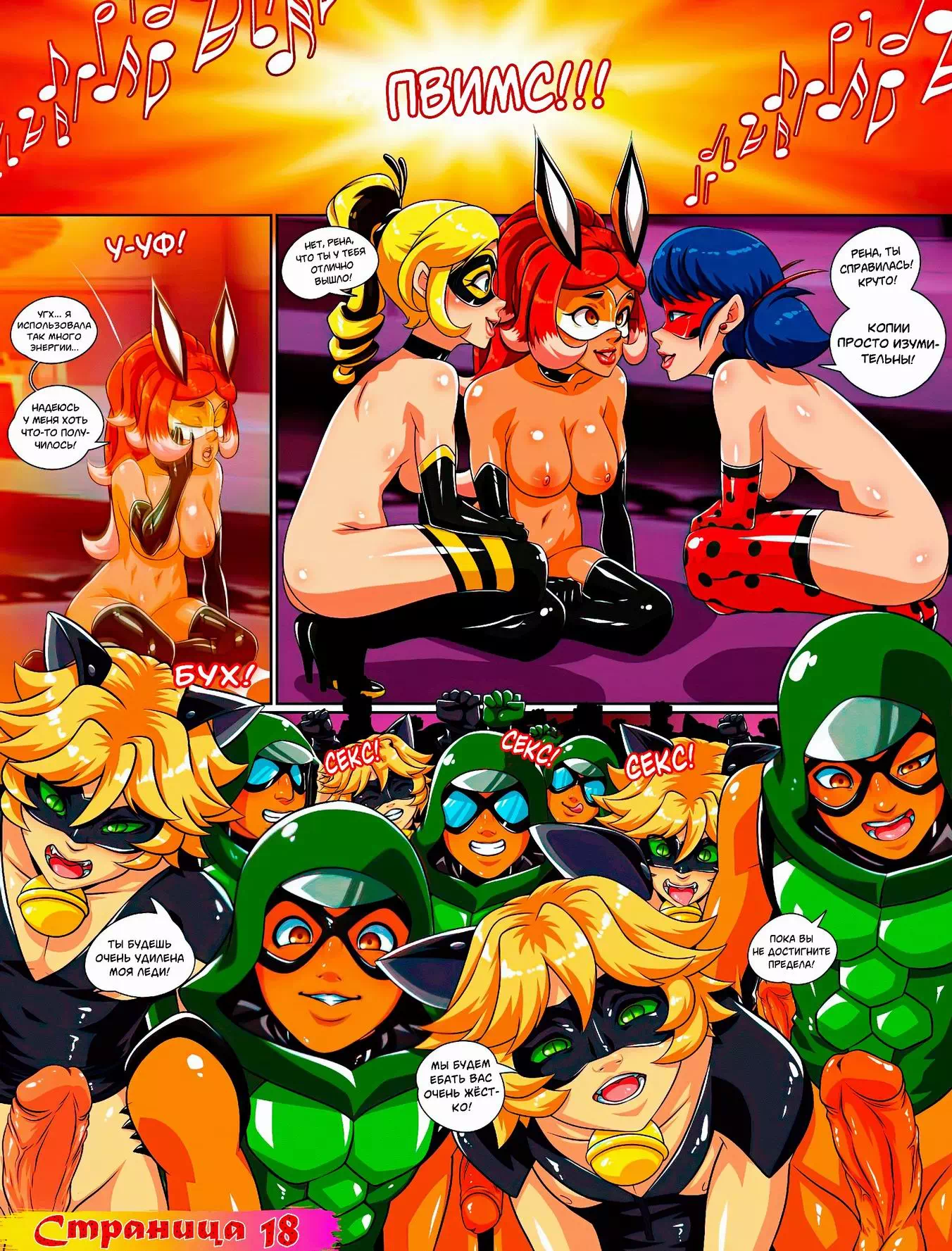 Комикс Miraculous Ladybug (Леди Баг и Супер-Кот) – Дружеская вечеринка.  Часть 1 » Страница 5