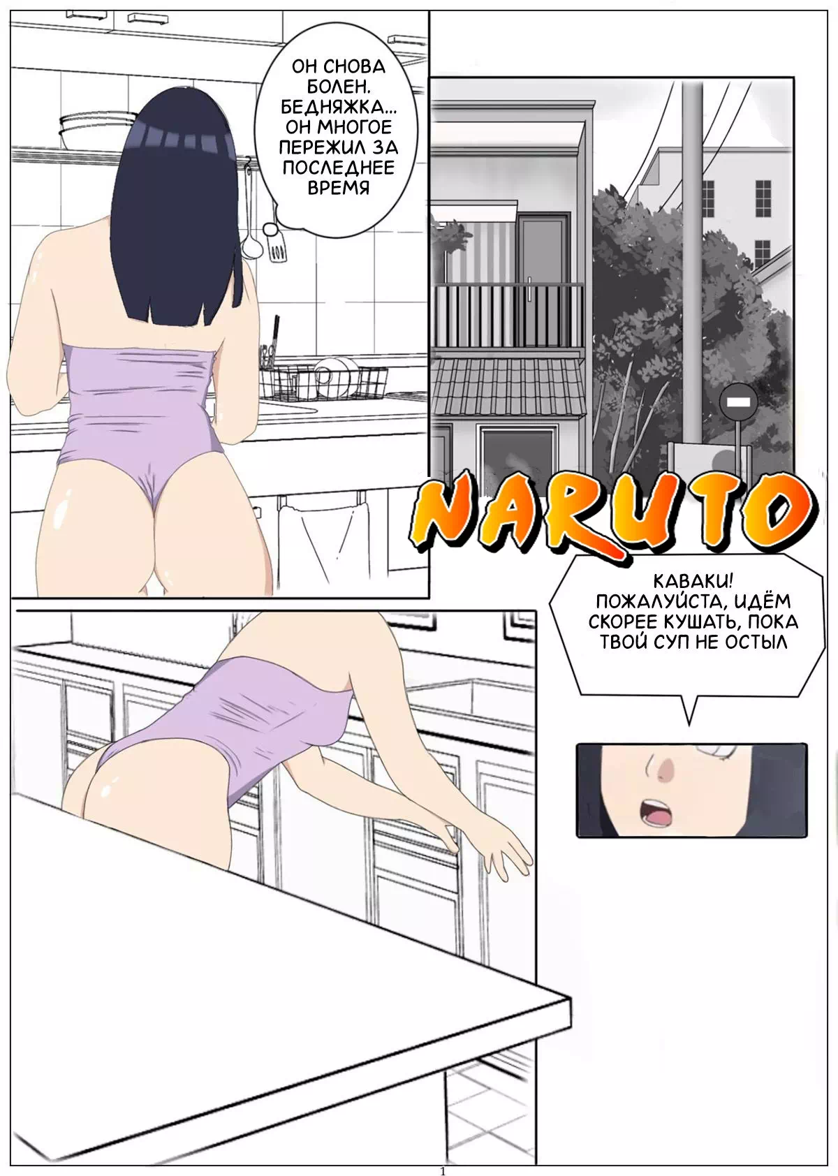 Комикс Наруто – Каваки: История выздоровления