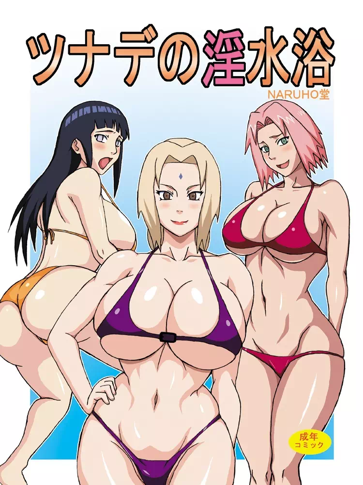 Порно комикс Naruto – Непристойный пляж Цунаде