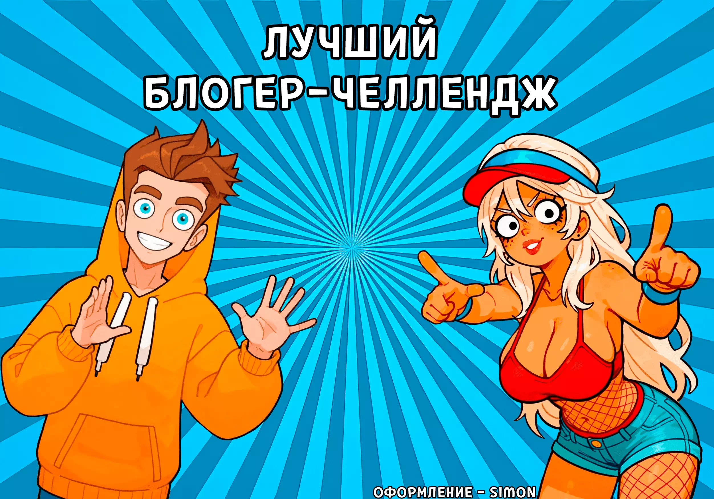 Гензель и Гретель