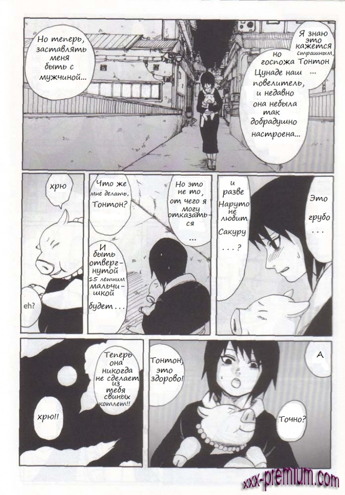 Наруто порно Fake на русском языке