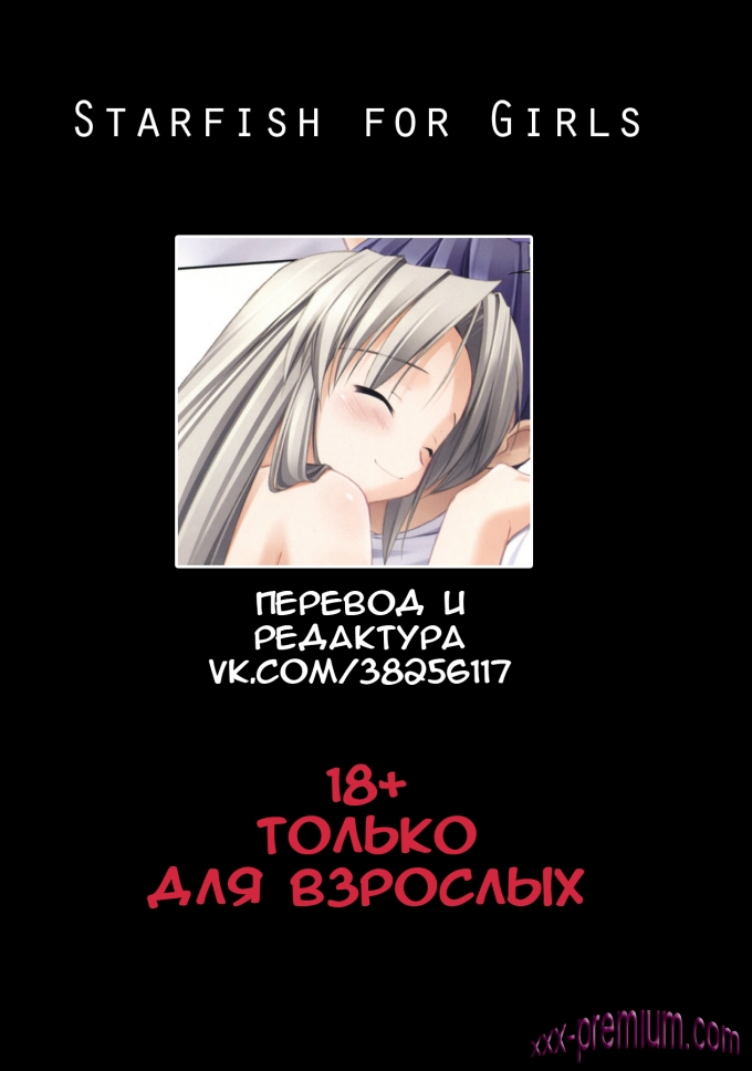 Хентай порно Мораская звезда для девушек