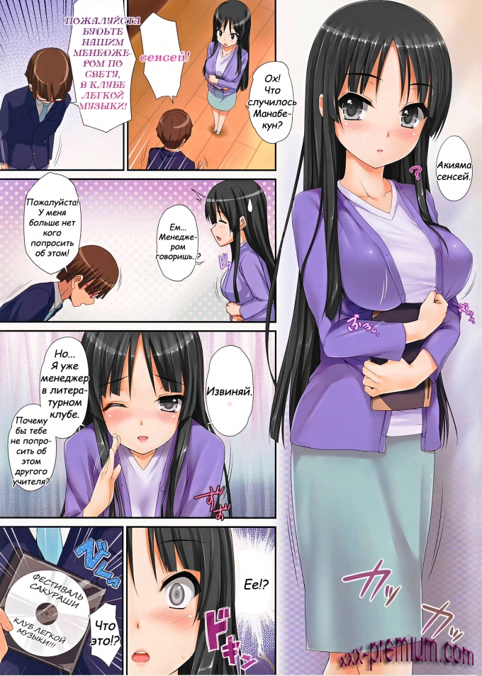 Хентай манга Мио ОнДьюти