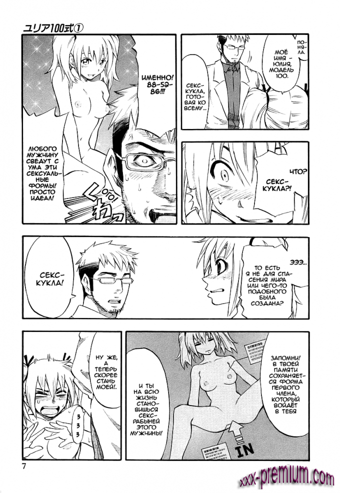 Хентай манга: Юрия - модель 100