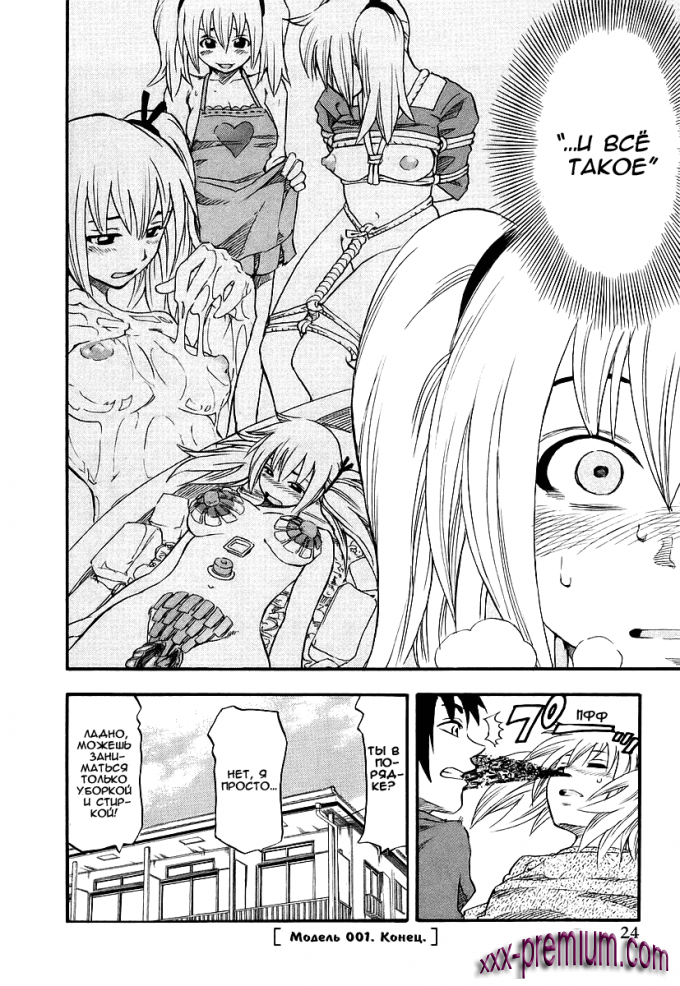 Хентай манга: Юрия - модель 100