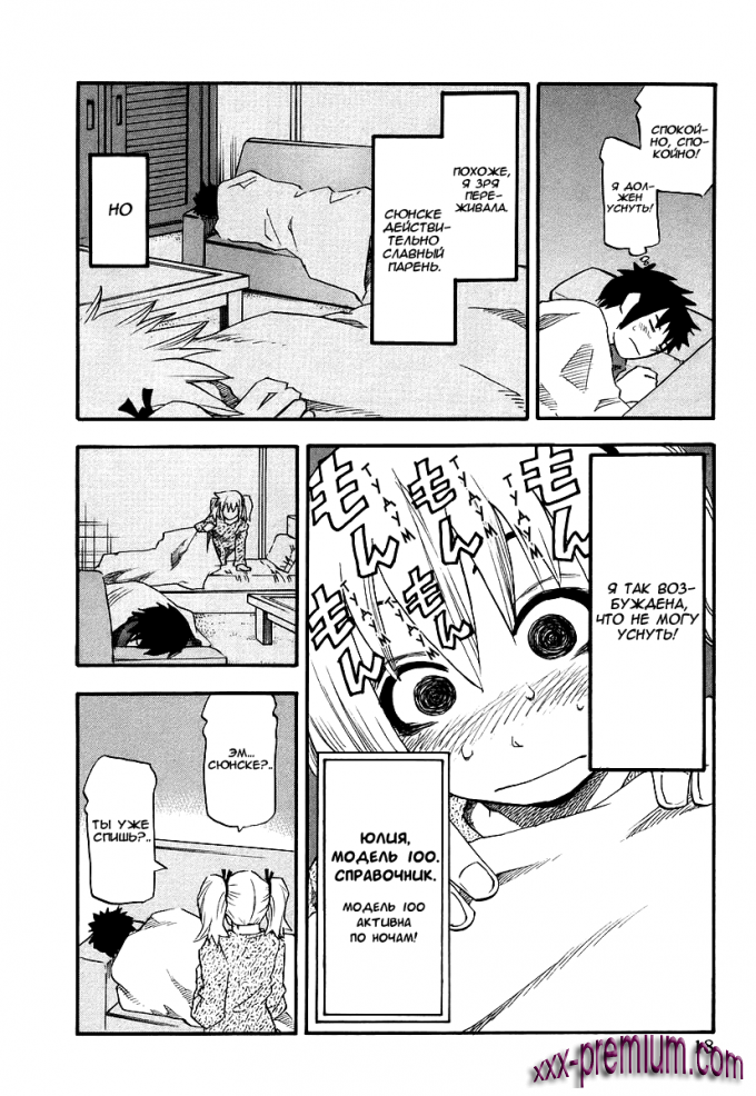 Хентай манга: Юрия - модель 100