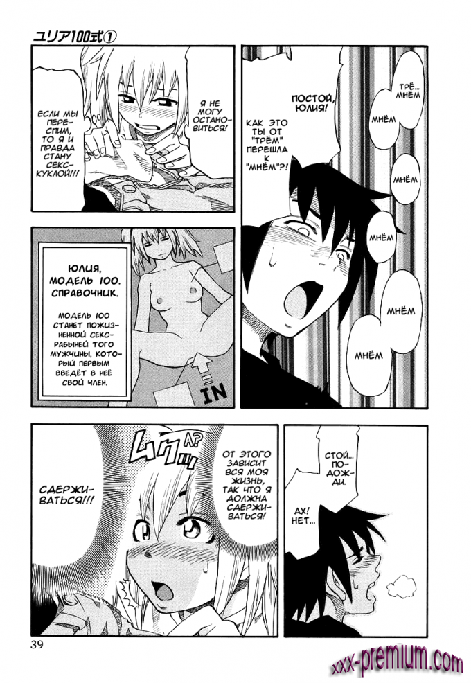 Хентай манга: Юрия - модель 100 глава 2