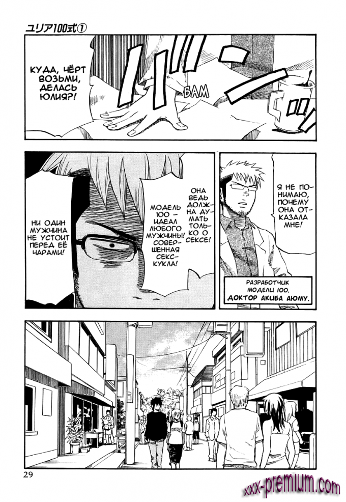 Хентай манга: Юрия - модель 100 глава 2
