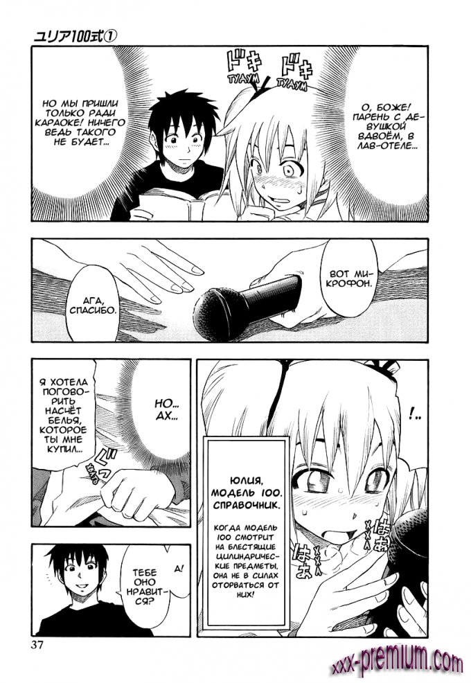 Хентай манга: Юрия - модель 100 глава 2