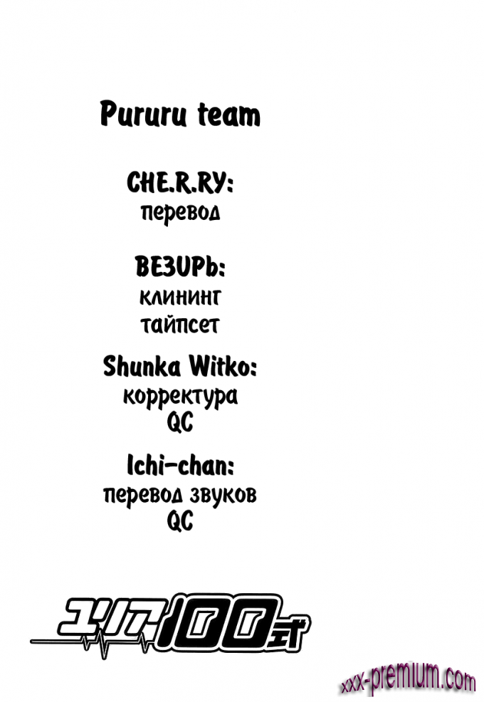 Хентай манга: Юрия - модель 100 глава 3