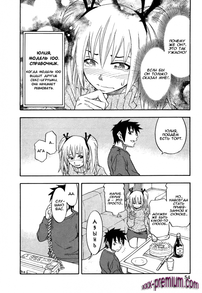 Хентай манга: Юрия - модель 100 глава 3