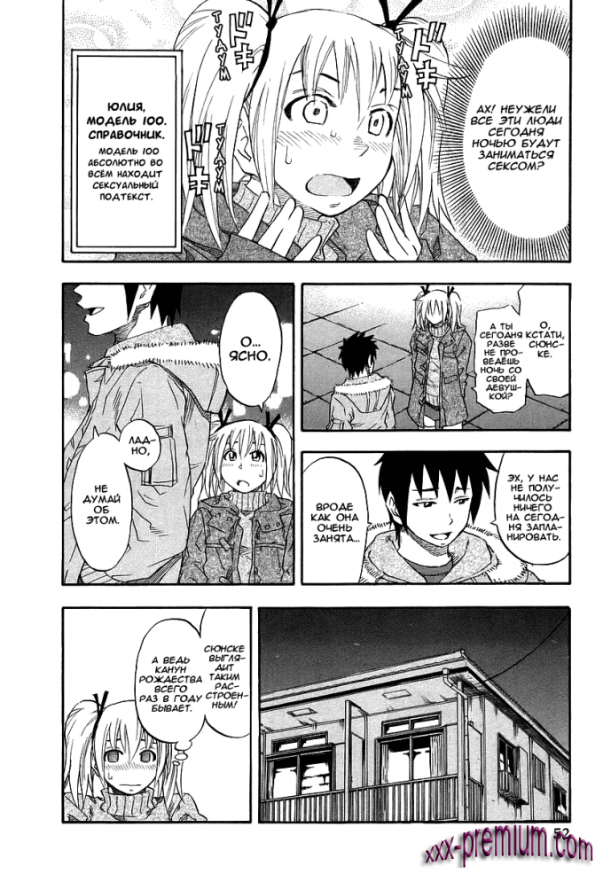 Хентай манга: Юрия - модель 100 глава 3