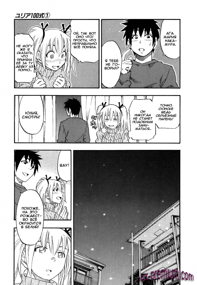 Хентай манга: Юрия - модель 100 глава 3