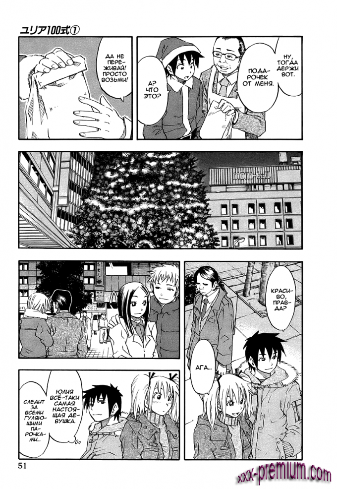 Хентай манга: Юрия - модель 100 глава 3
