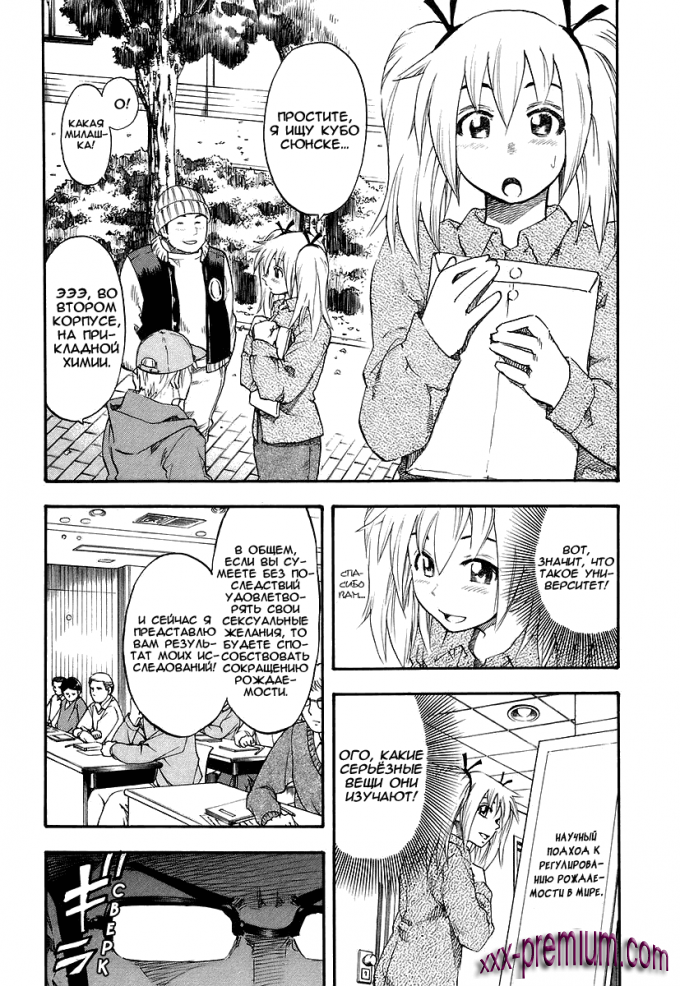 Хентай манга: Юрия - модель 100 глава 4