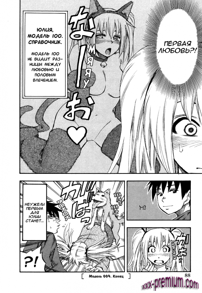 Хентай манга: Юрия - модель 100 глава 4