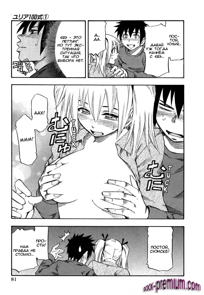 Хентай манга: Юрия - модель 100 глава 4