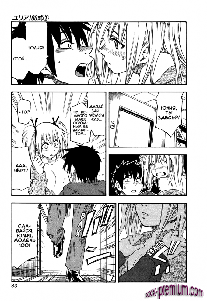 Хентай манга: Юрия - модель 100 глава 4