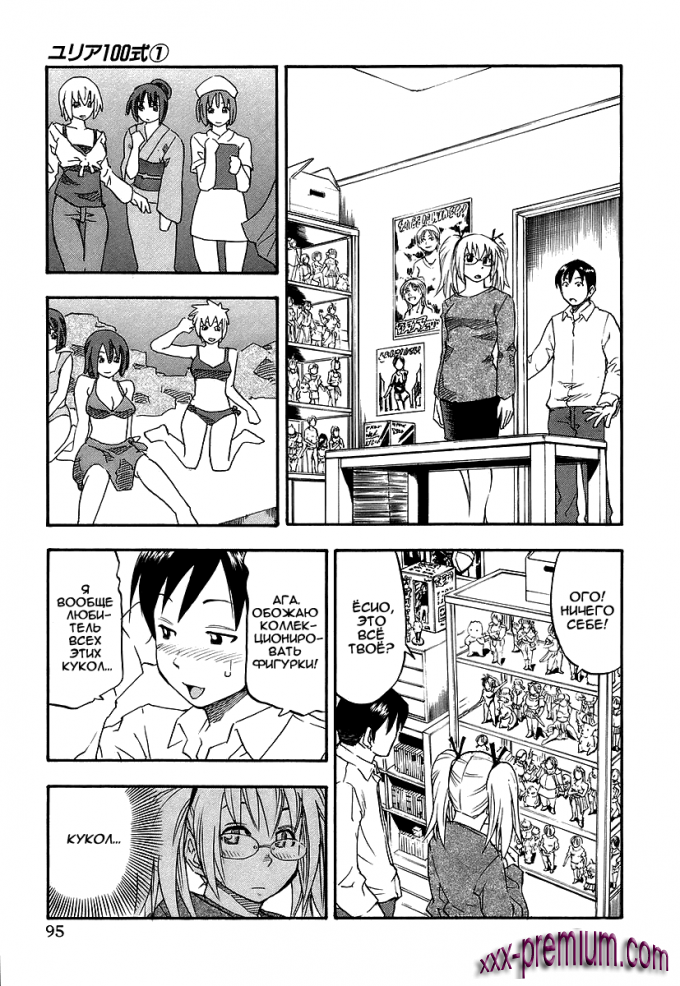 Хентай манга: Юрия - модель 100 глава 5