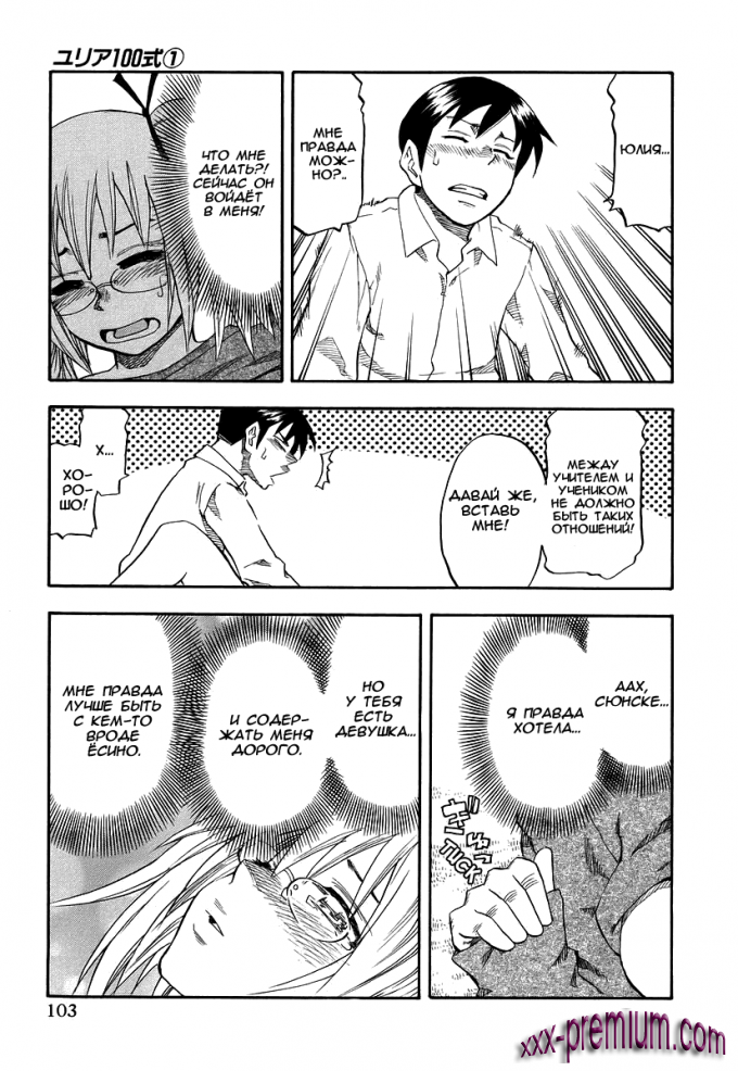Хентай манга: Юрия - модель 100 глава 5