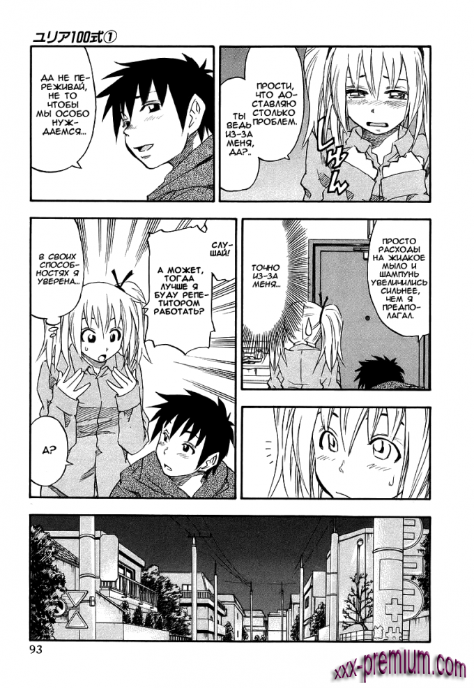 Хентай манга: Юрия - модель 100 глава 5