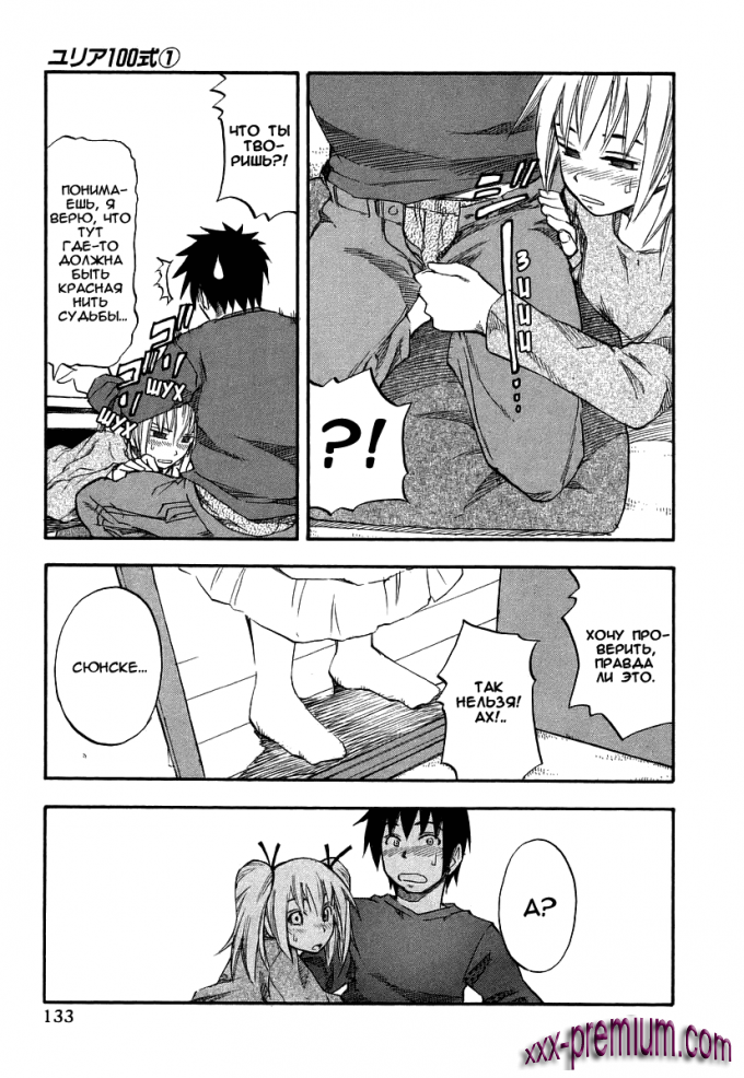Хентай манга: Юрия - модель 100 глава 7