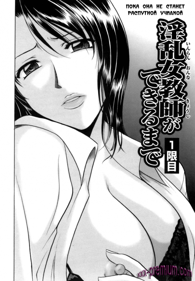 Распутная училка часть 1