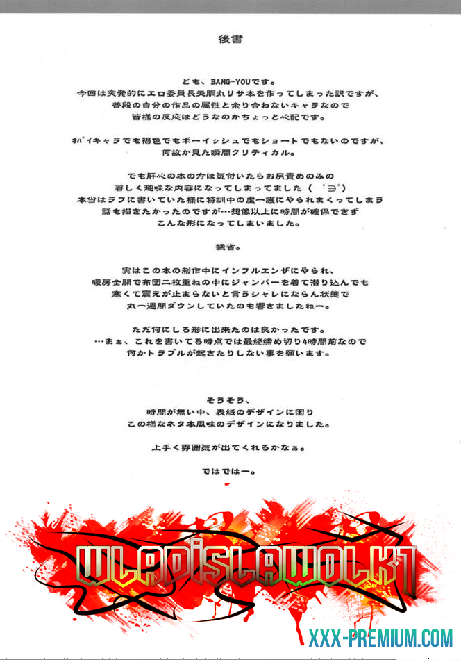 Yadoumaru Risa Wo Jiyuuchou