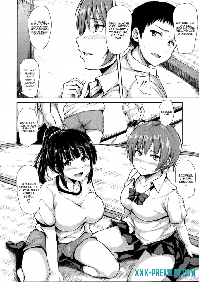 Моя гаремная жизнь - часть 2