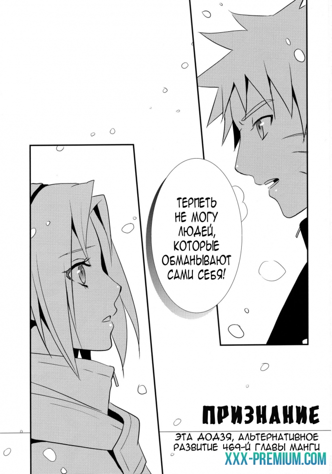 Порно наруто: Признание