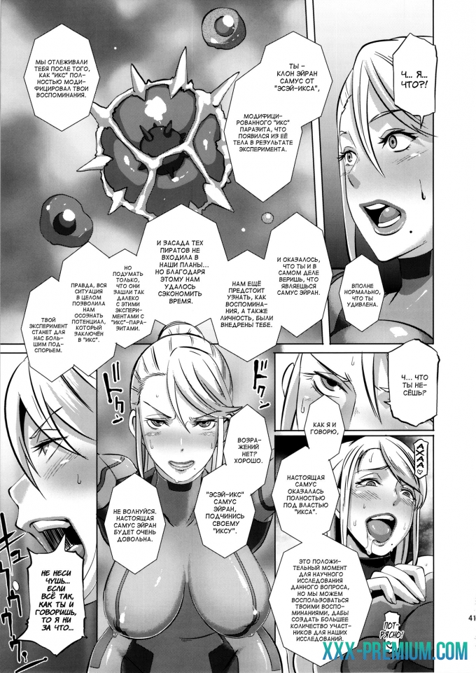 Космический рейнджер Metroid XXX