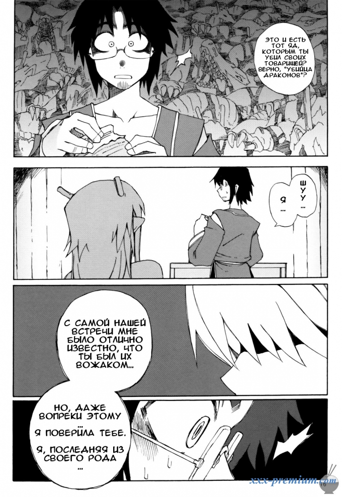 Павший дракон