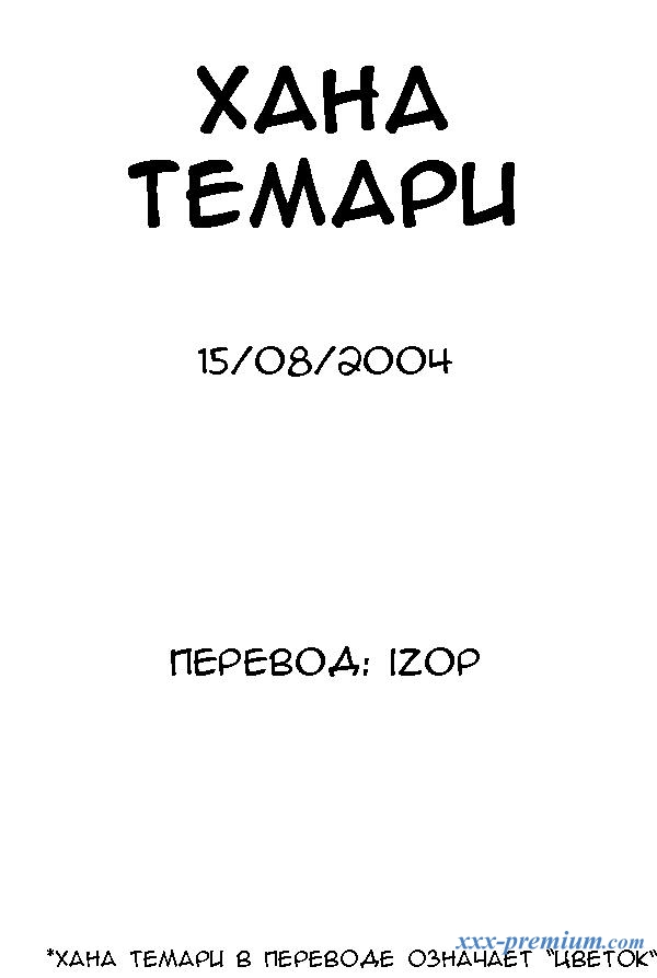 Манга по Наруто: Хана Темари