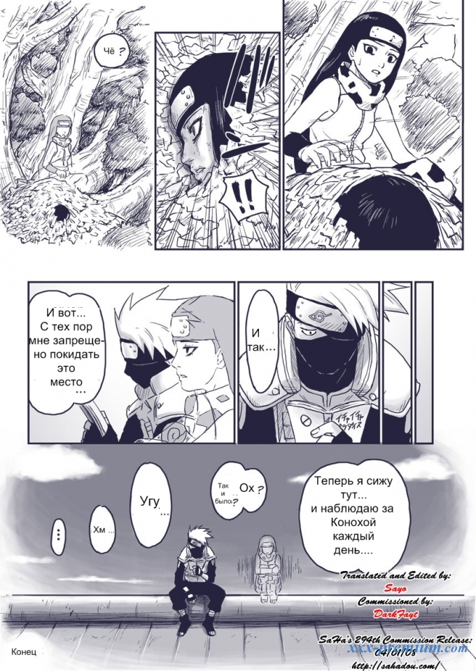 Ниндзя в рабстве: история Кин - глава extra