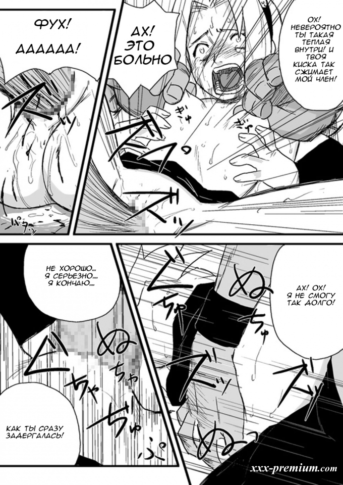 Ниндзя в рабстве - глава 1