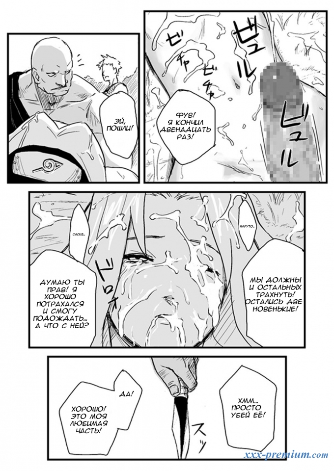 Ниндзя в рабстве - глава 1