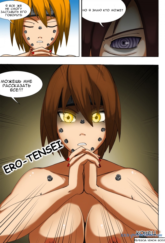 Хентай Наруто: Почувствуй боль