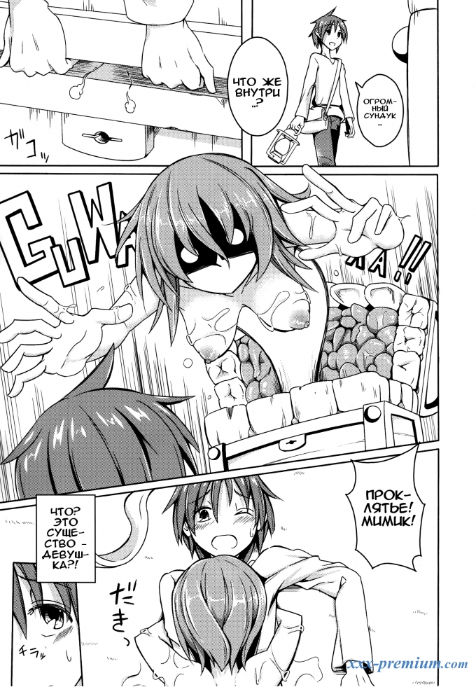 Моя возлюбленная монстродева № 4